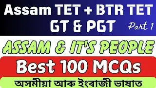 Assam TET GT PGT | BTR GT PGT ❤️ | Assam and its people | Best 100 MCQ'S | Part 1| Pre -historic per