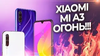 Xiaomi Mi A3 - ОФИЦИАЛЬНО! ЭТО РЕАЛЬНО БОМБА! 💣