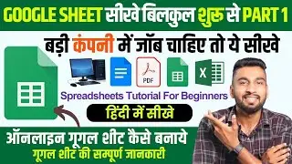 Google Sheets क्या हैं? | Google Sheets Tutorial in Hindi 2024 | Google Sheets Kya Hai | Spreadsheet