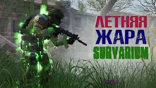 Летняя Жара в Survarium. Главное событие этого лета!