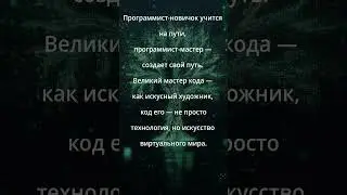 Кунг-фу-ций, умные мысли. Мысль десятая.  