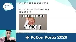 왕초보 코딩교육 삽질기- 이범규(스파르타코딩클럽) - PyCon Korea 2020