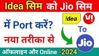 Idea to jio port | Idea ko Jio sim kaise banaye | idea ko jio me kaise port kare online-2024