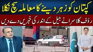 Rauf Klasra Gives Big News Of Adiala Jail | Madd e Muqabil | Neo TV | JE2H