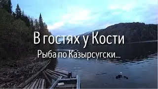 В гостях у Кости Рыба по Казырсугски...