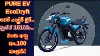 That's PURE EV EcoDryft electric bike.. Mileage 151km Cost per month only Rs.100 I