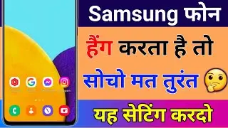 Samsung mobile hang / Lag problem solution 2023l how to fix hang problem in samsung Smartphones  l