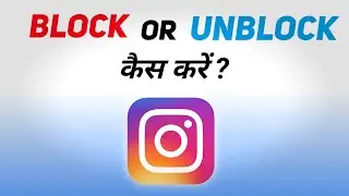 How to block someone on instagram | How to unblock people on instagram