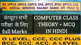 computer class for all competitive exam || computer hindi me