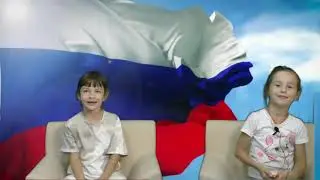 Символы нашей страны