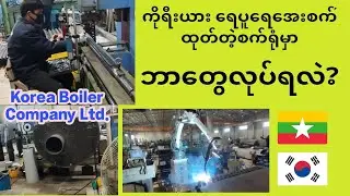 How to do E9 Worker in korea at boiler Company