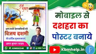 Dussehra Ka Poster Kaise Banaen | Vijayadashami Poster Kaise Banaye | Dussehra Poster Kaise Banaye