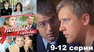 Пока ее муж в коме, она находит идеального любовника! Подарок судьбы - 9-12 серии