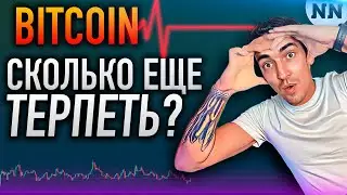 🔴 СКОЛЬКО ЕЩЕ ПРОДОЛЖИТСЯ БОКОВИК? | BTC, ETH, BTC.D [Не Наблюдатель]