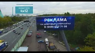 Цифровой суперсайт 4х12, МКАД 30км+620м, Внешняя сторона