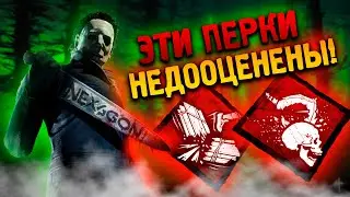 ЛУЧШИЙ БИЛД для УБИЙЦЫ в Dead by Daylight