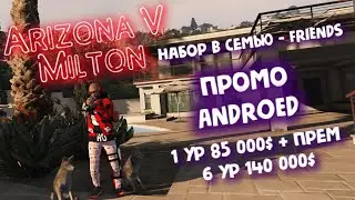 Milton ARIZONA 5 GTA RP ► Чилим - и мутим! Залетай в семью FRIENDS.