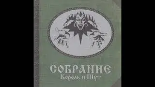 Король и Шут - Прыгну Со Скалы (поют Князев и Горшенев вместе) (HD 2023) #князев #горшенев topic