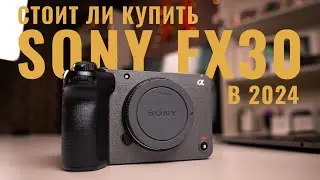 Sony FX30 в 2024. Лучший выбор?