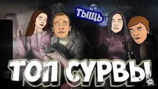 Dead by Daylight / ДБД  - ТОП СУРВЫ  ( БАГИ / ПРИКОЛЫ / МОНТАЖ )