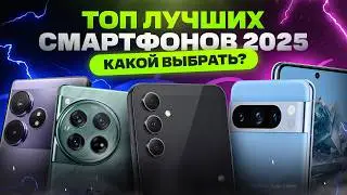 Какой телефон купить в 2025 году | ТОП смартфонов