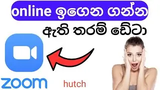 get unlimited free data package in hutch | zoom package active