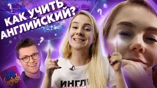 АНГЛИЙСКИЙ ДЛЯ НАЧИНАЮЩИХ // С ЧЕГО НАЧАТЬ ЕСЛИ ТЫ НОЛЬ ИЛИ ПОЧТИ