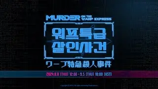 [Limbus Company - Teaser] Chapter 6.5 - 워프특급 살인사건 / ワープ特急殺人事件 / Murder on the WARP Express