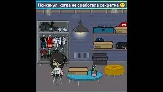 Когда не получился лайфхак в Toca Boca / Toca Boca #shorts