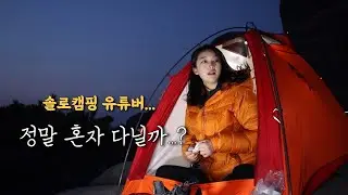 [sub] 혼자 산에서 자고 온다고?