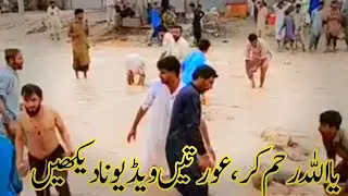 Taunsa sharif flood 2022 | Blochistan flood 2022 | تونسہ شریف پل ٹوٹ گئ | Flood In River taunsa