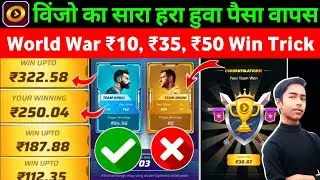 World War Trick Winzo | ₹10 Our ₹35 Our ₹50 Match Continue Winning Best Tricks | #winzoapp #winzo