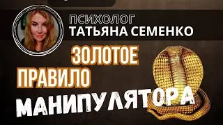 ПРОВЕРЬ! Устойчив(а) ли ты против манипулятора?