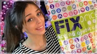 ПОКУПКИ ИЗ FIX PRICE ❤ HAUL || Stella Catherina