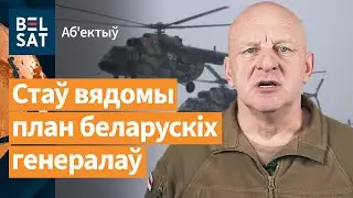 ⚡️Беларусь і Расея рыхтуюць напад на Вільню. Двое беларусаў загінулі ў "Крокусе" / Аб’ектыў