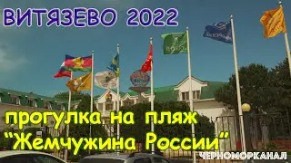 ☀️Витязево 2022 – дорога на пляж от ул Батарейная к пляжу санатория 