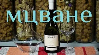 Грузинское вино Мцване Кахури из Перекрёстка от TBILVINO. Mtsvane georgian wine. Мцване вино.
