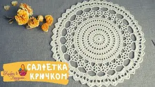 Салфетка крючком для начинающих. Салфетка крючком. Крючок для начинающих. Crochet for beginners