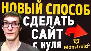 Как сделать сайт на WordPress | 100% ПРОСТОЙ СПОСОБ создать сайт