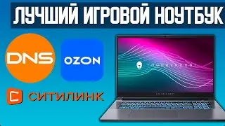 Какой игровой ноутбук выбрать в 2024 году до 80000 рублей