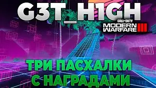 🎙 ПОЛУЧИТЬ КАМУФЛЯЖИ GET HIGH [MWIII] | PingH8