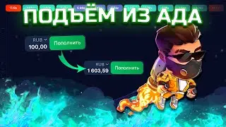 ПОДНЯЛСЯ СО 100 РУБЛЕЙ В ЛАКИ ДЖЕТ ВАН ВИН? | LUCKY JET 1WIN | ТАТКИКА ЛАКИ ДЖЕТ