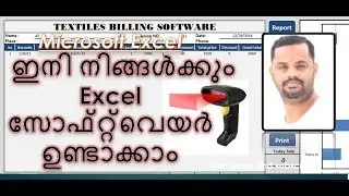 Excel VBA Malayalam Tutorial (brocade textiles billing software part 1)