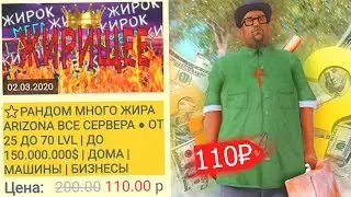 ЧТО НА РАНДОМ АККАУНТЕ ЗА 100 РУБЛЕЙ В GTA SAMP