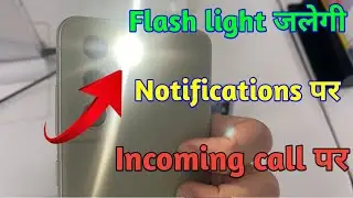 All Samsung Mobile Call आने पर light कैसे जलायें // How start Auto flash incoming call in Samsung