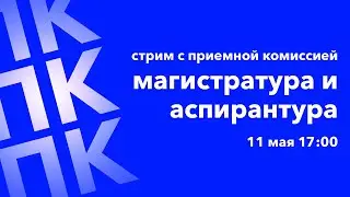 Поступай в ИИКС НИЯУ МИФИ | Магистратура и аспирантура | 2023