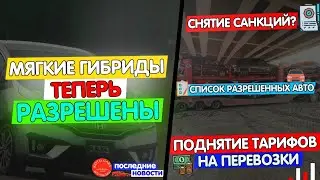 👍Снят запрет на Мягкие Гибриды