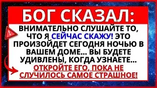 🙌 БОГ ГОВОРИТ: Я УЖЕ ДАВНО ПЫТАЮСЬ ПРЕДУПРЕДИТЬ ВАС, НО ВЫ ВСЕГДА ИГНОРИРУЕТЕ...