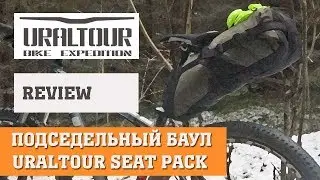 Uraltour Seat Pack. Review /Подседельный баул Уралтур. Обзор