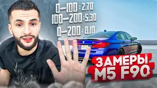 СТИЛ ЗАМЕРИЛ СВОЮ BMW M5 F90 НА ДИКОМ STAGE 2 !🏆| СЛОМАЛИ BMW M5 ПРЯМО НА ТРАССЕ !